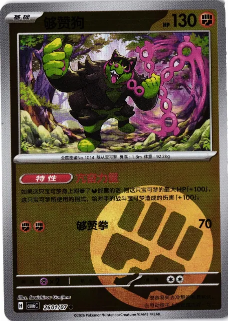 Okidogi Gem Pack Vol. 6 26-01/07 Vorderseite
